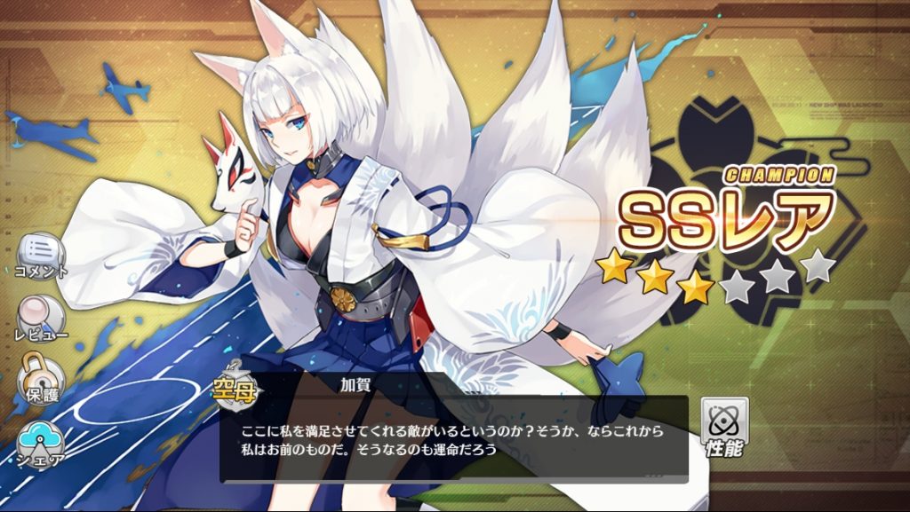 アズールレーン】赤城と加賀 限凸分ドロップまでにかかった出撃数