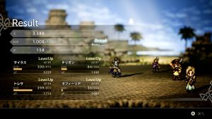 オクトパストラベラー 序盤レベル上げ サムネイル