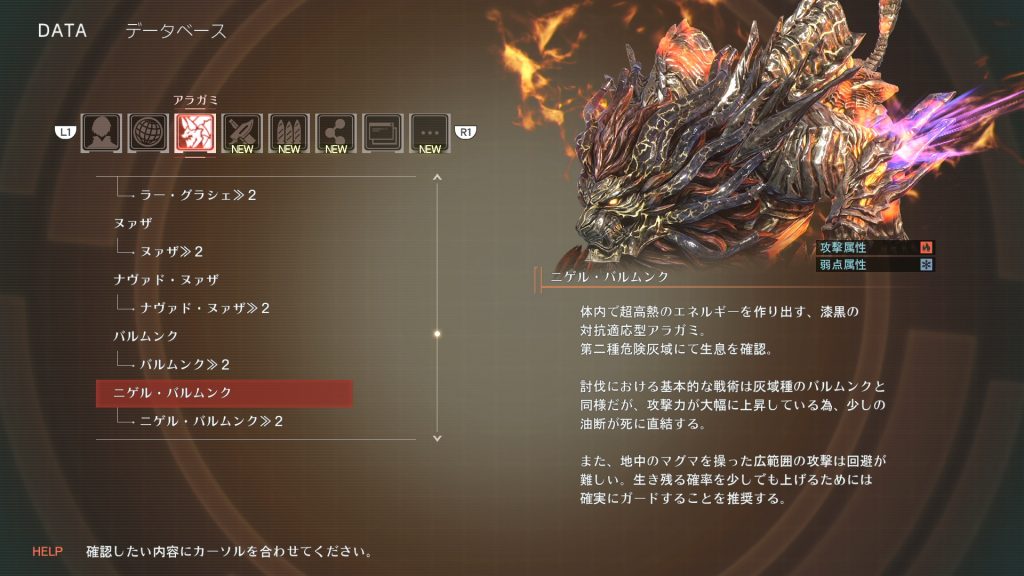 GE3】強襲ミッション「怒獅」攻略 ニゲル・バルムンクの弱点や倒し方