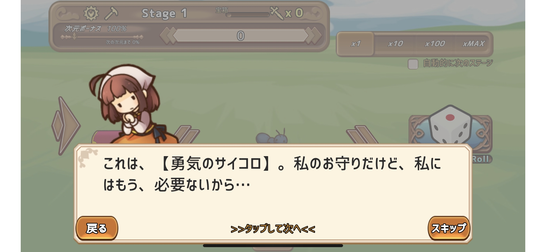 「サイコロ勇者」レビュー 気づくとタップしている不思議な魅力の放置RPG