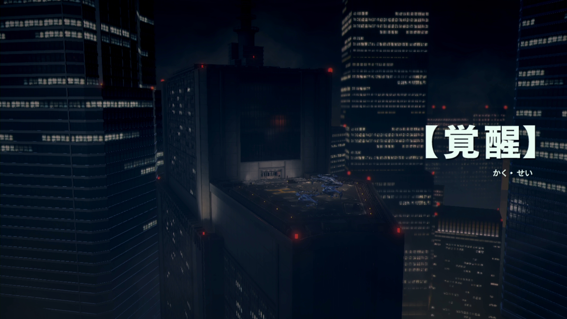 【アストラルチェイン】ファイル2「覚醒」のブルーケースとレッドケースの発生場所