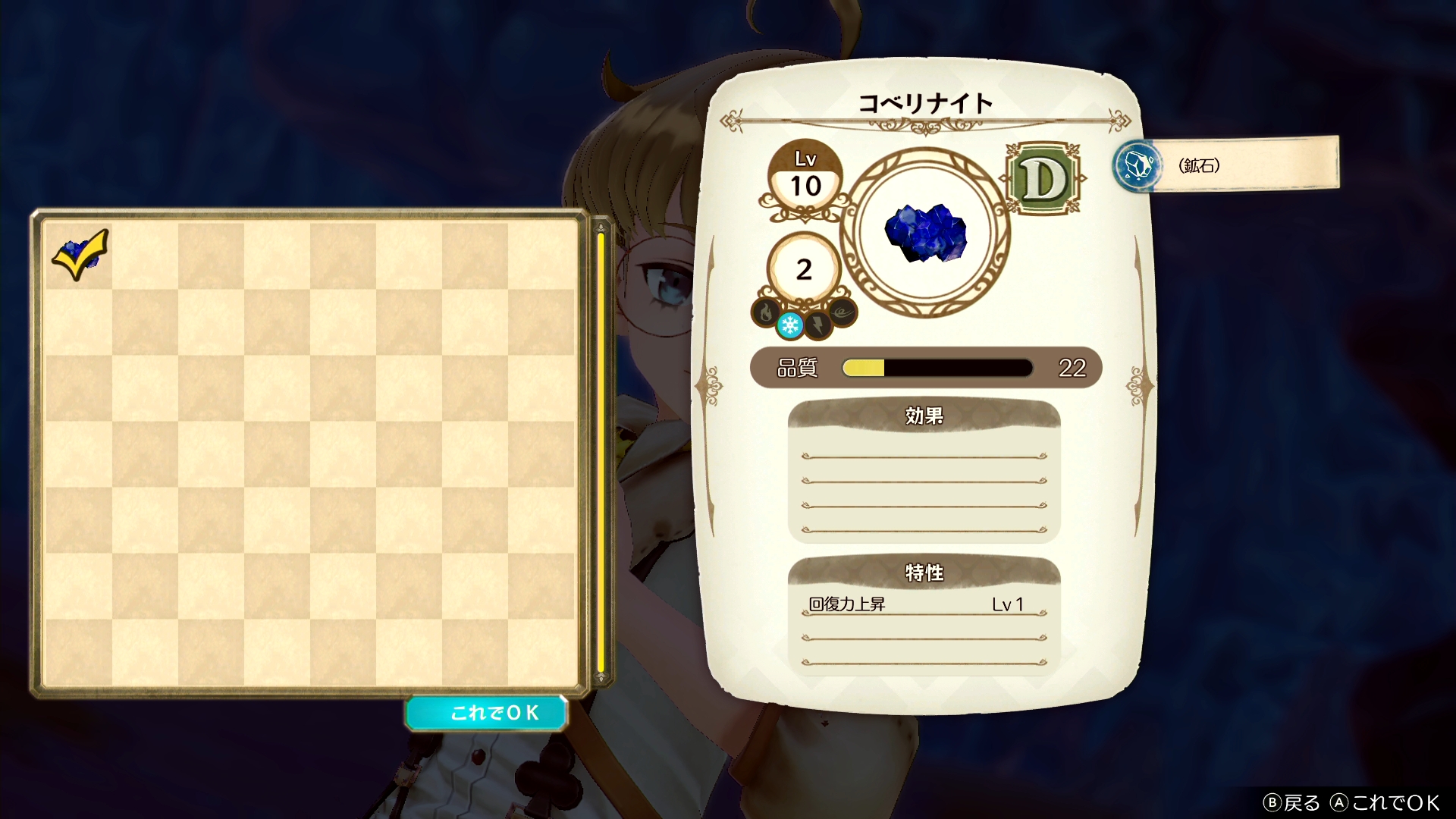 【ライザのアトリエ】コベリナイトの入手方法とロックパペットの倒し方