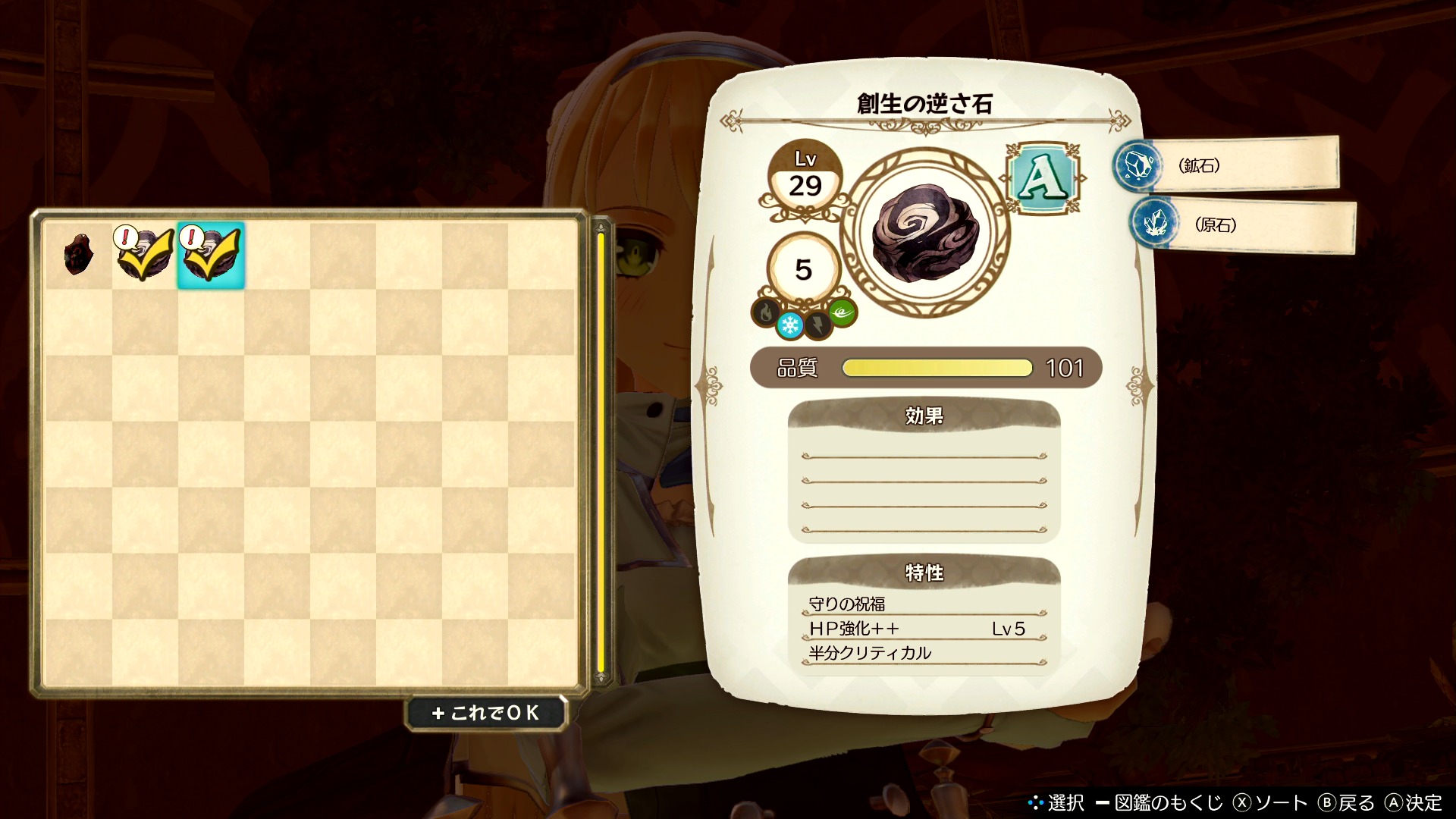 【ライザのアトリエ】クリミネアの必要素材・創生の逆さ石の入手場所