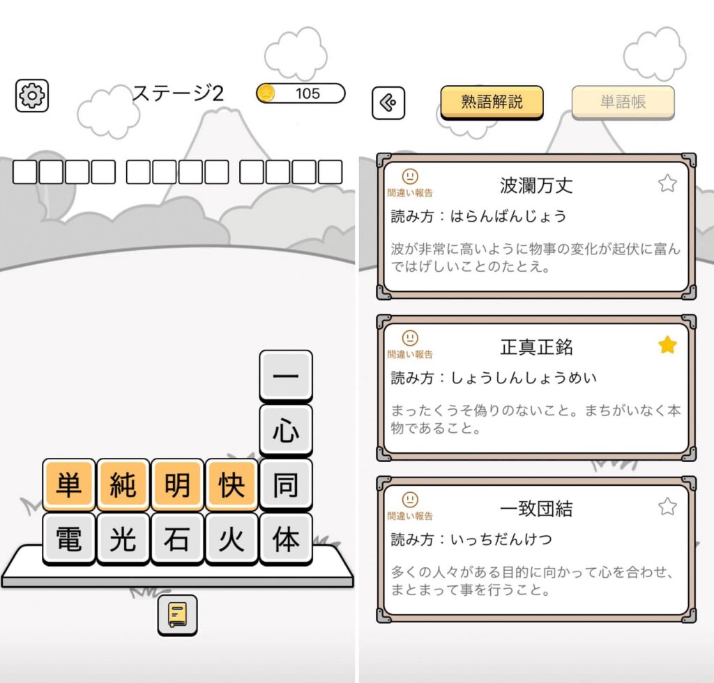 漢字クイズ レビュー 単語を見つけて読み仮名を当てる漢字クイズゲーム Gamefoliage