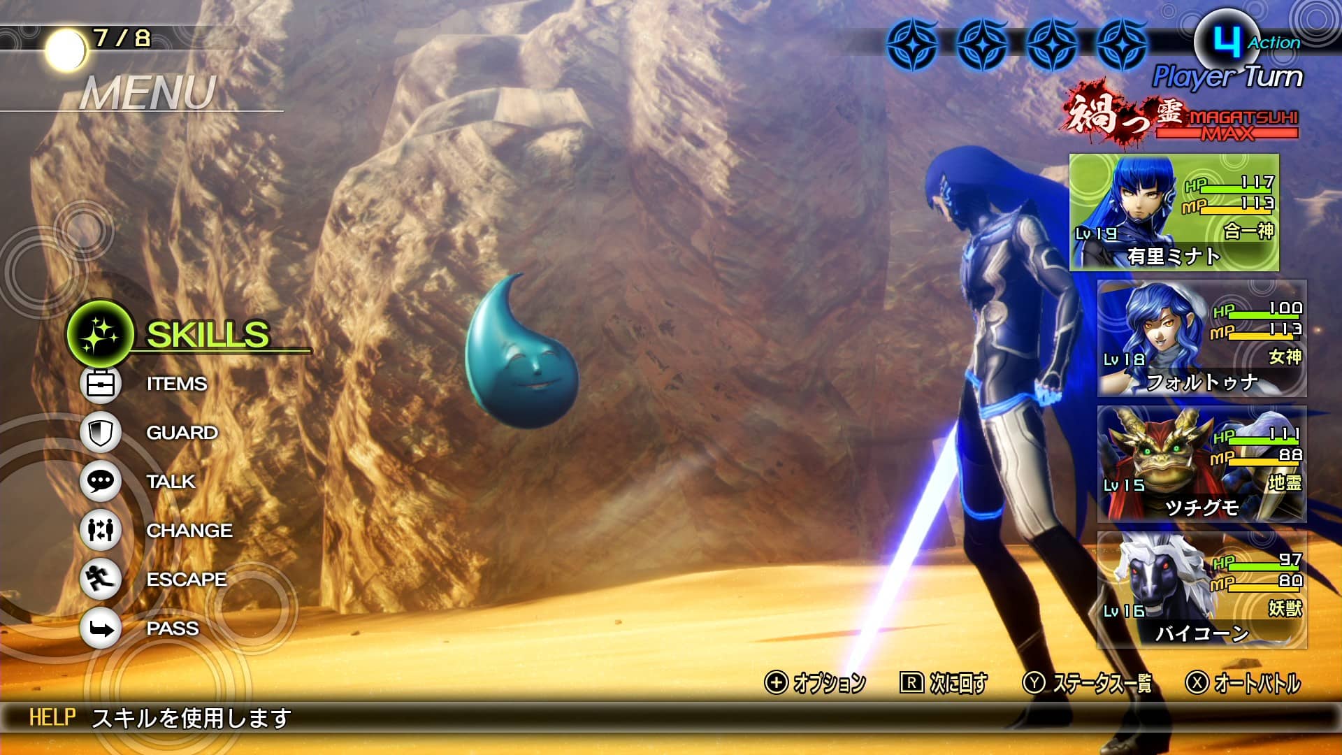 【メガテン5】DLCはどれを買うべき？ 序盤から役立つダウンロードコンテンツ