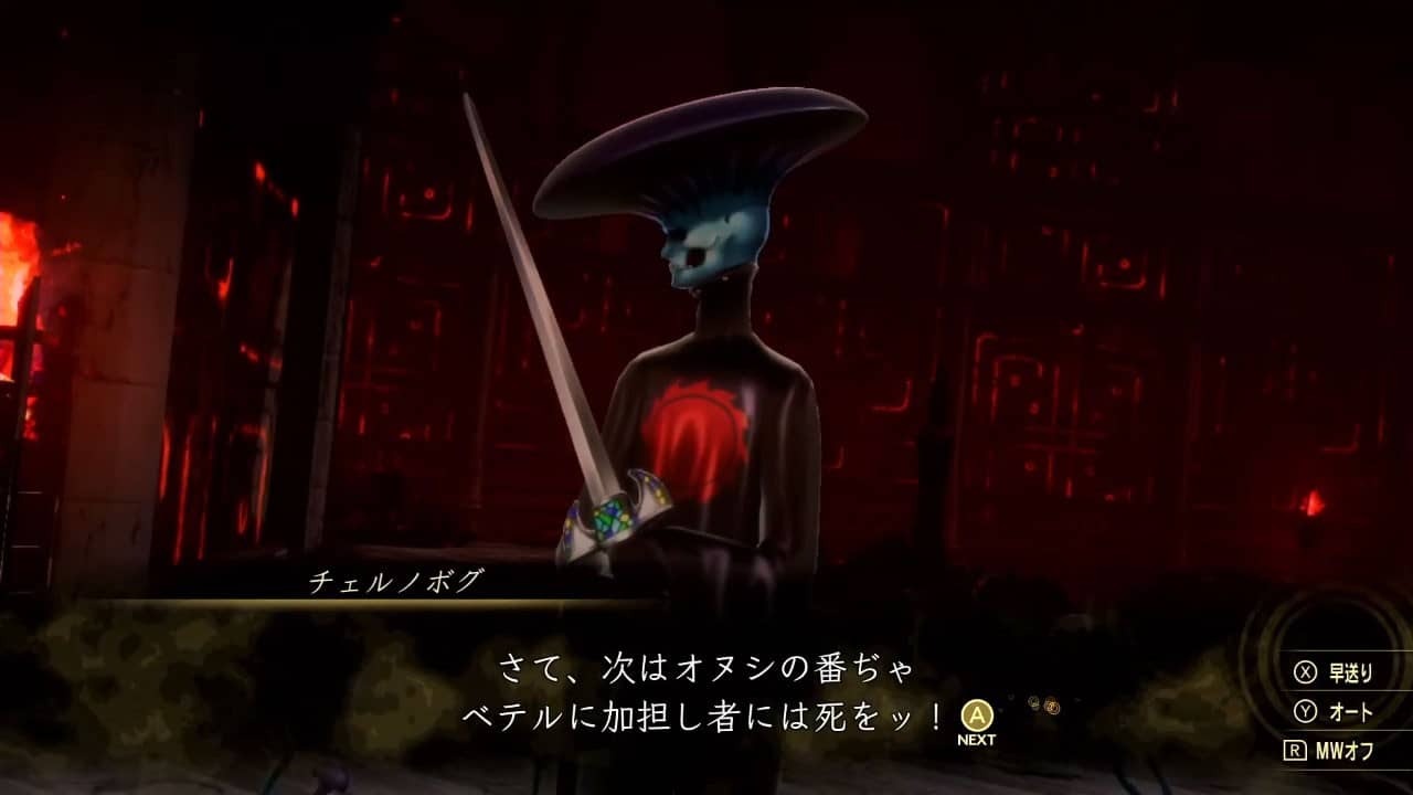 【メガテン5】チェルノボグ攻略 魔王城で戦う場所や必須魔法スキル