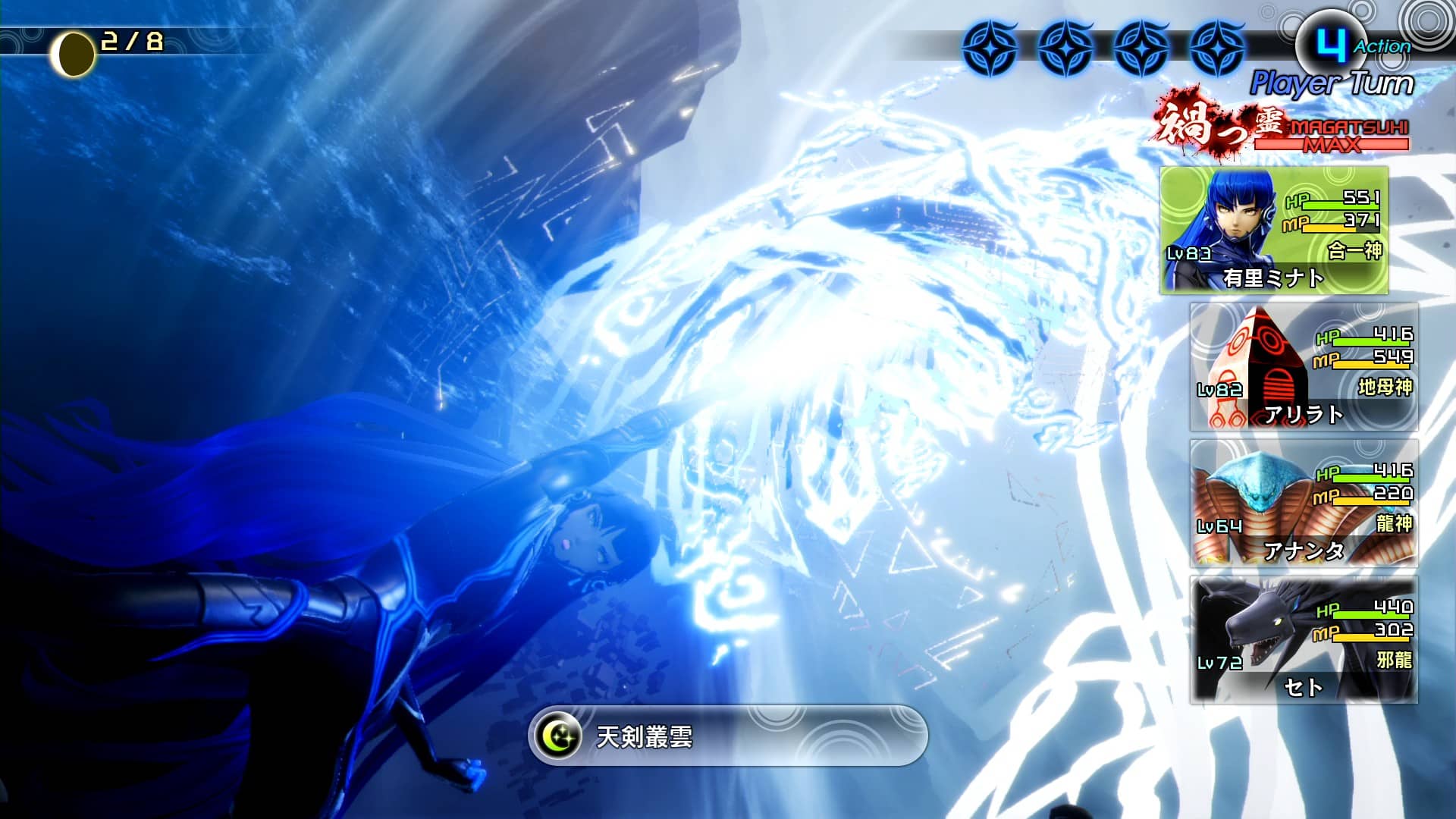 【メガテン5】アオガミ零式の写せ身の入手場所 最強スキル「天剣叢雲」の覚え方