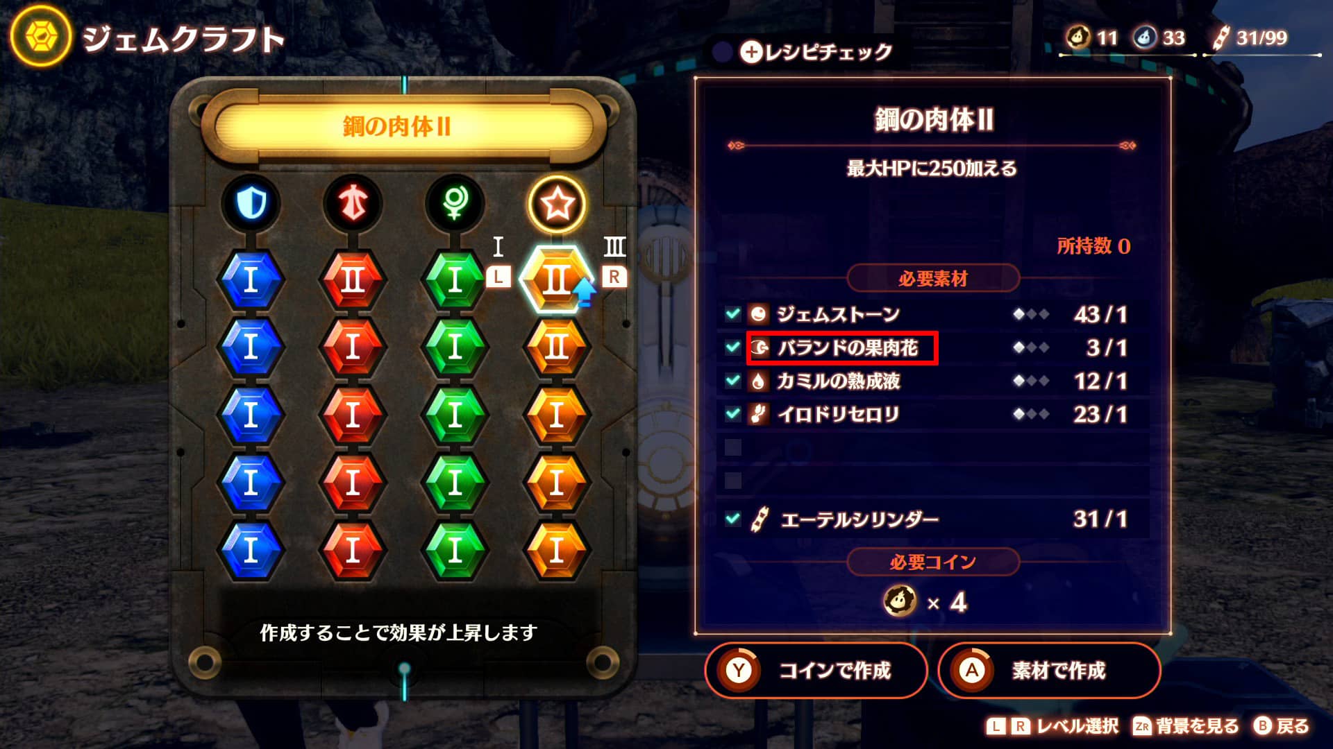 【ゼノブレイド3】バランドの炸裂種とバランドの果肉花の入手場所はどこ?