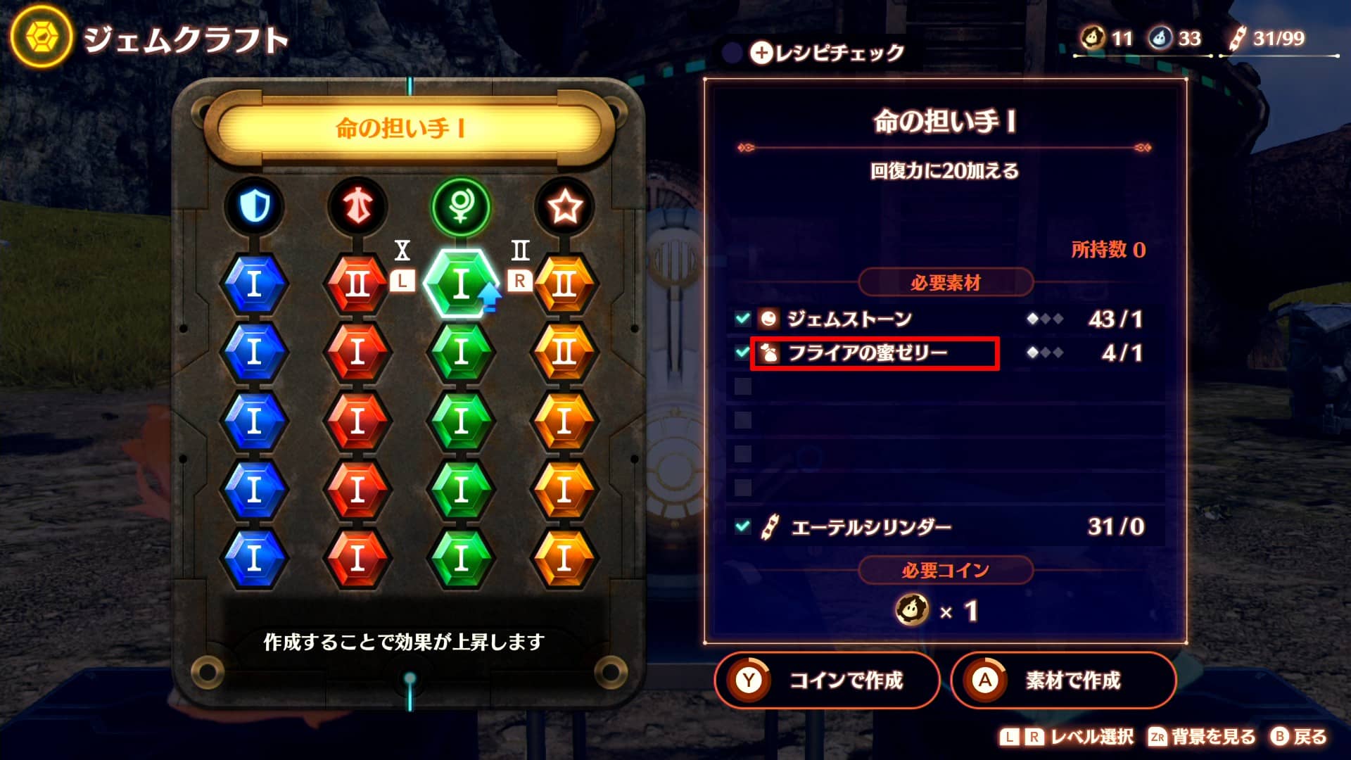 【ゼノブレイド3】フライアの蜜ゼリーとフライアの花粉の入手場所と入手方法