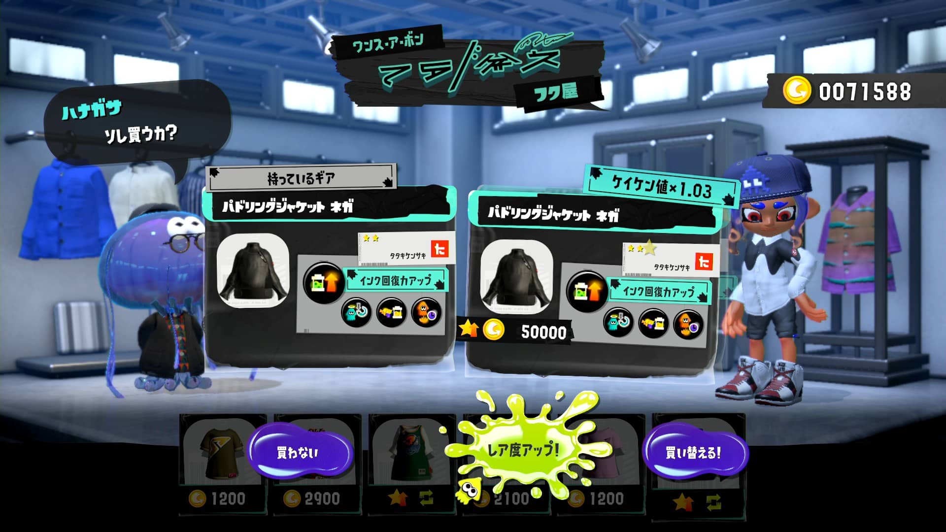 【スプラトゥーン3】スロット3つ解放後にギアのレア度を上げるとどうなる？