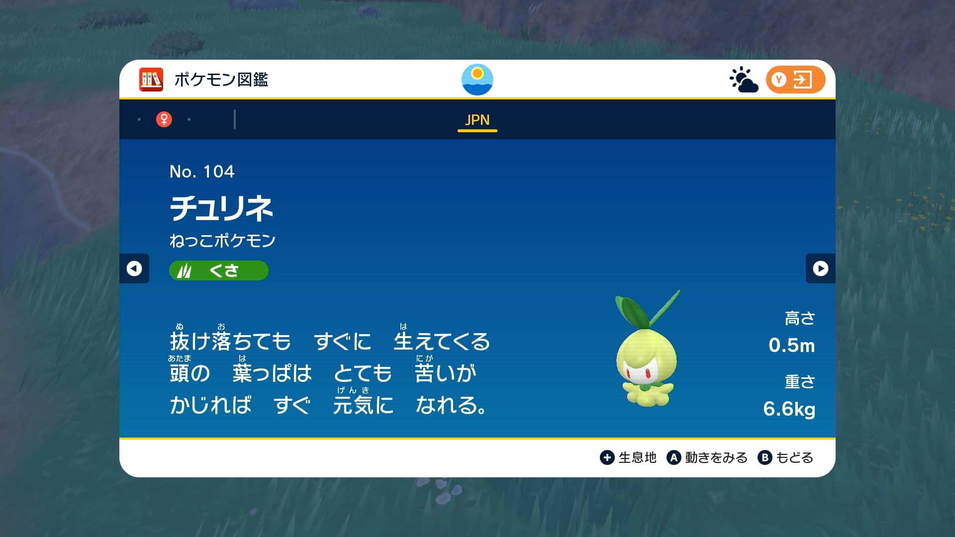 【ポケモンSV】チュリネの出現場所と出会いやすくなるサンドイッチの作り方
