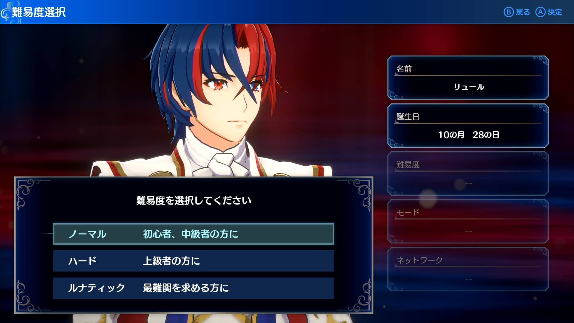 【FEエンゲージ】初心者におすすめの難易度 選ぶモードで違いはある？