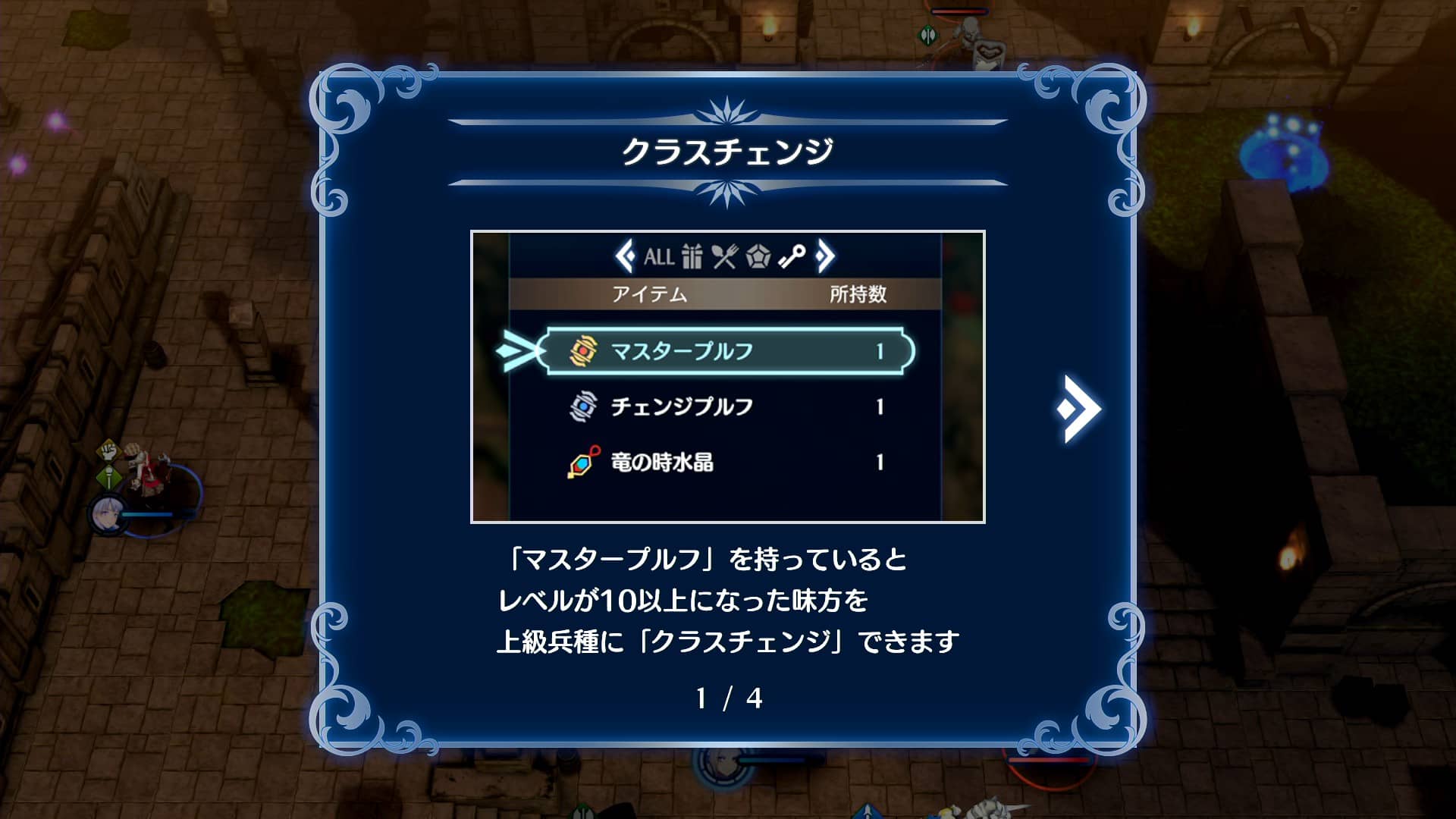【FEエンゲージ】マスタープルフとチェンジプルフの入手方法 無限に手に入れるには？