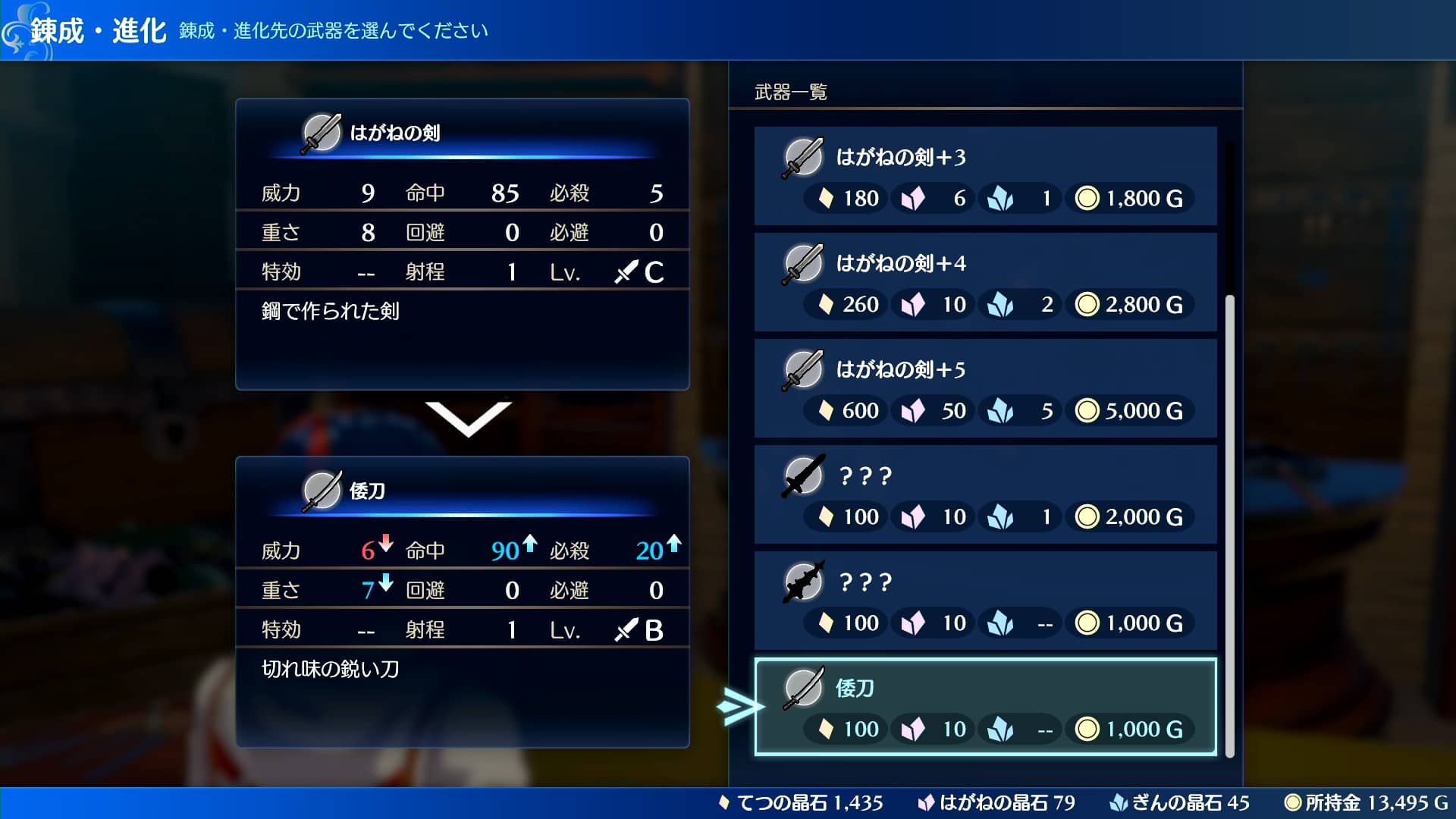 【FEエンゲージ】錬成強化の優先度 序盤から作ると有利な武器