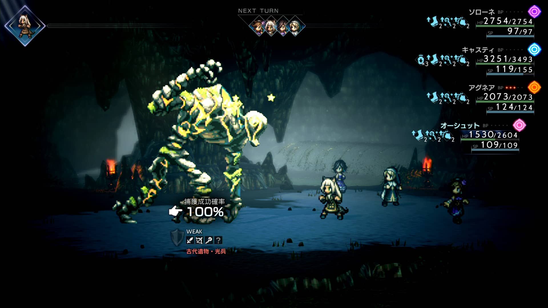 【オクトラ2】序盤から強力なモンスターを捕獲する方法