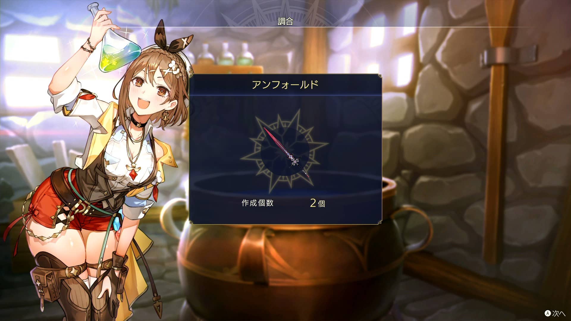 【ライザのアトリエ3】ブリーズストーンと古の闘剣の入手方法