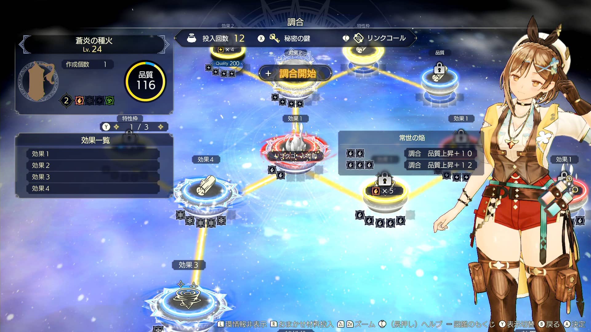 【ライザのアトリエ3】ローゼンリーフと常世の炎の入手方法 蒼炎の種火の作り方