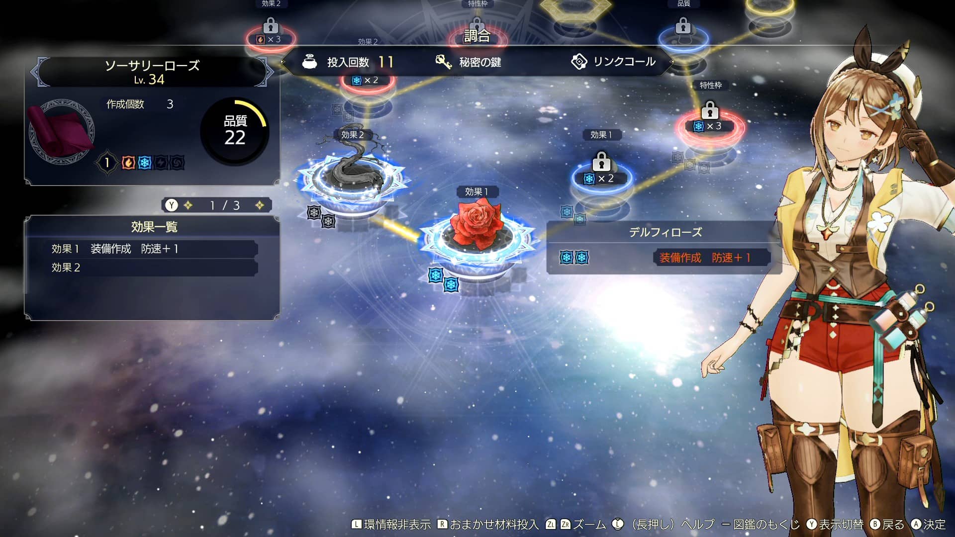 【ライザのアトリエ3】デルフィローズの入手方法 採取場所への行き方