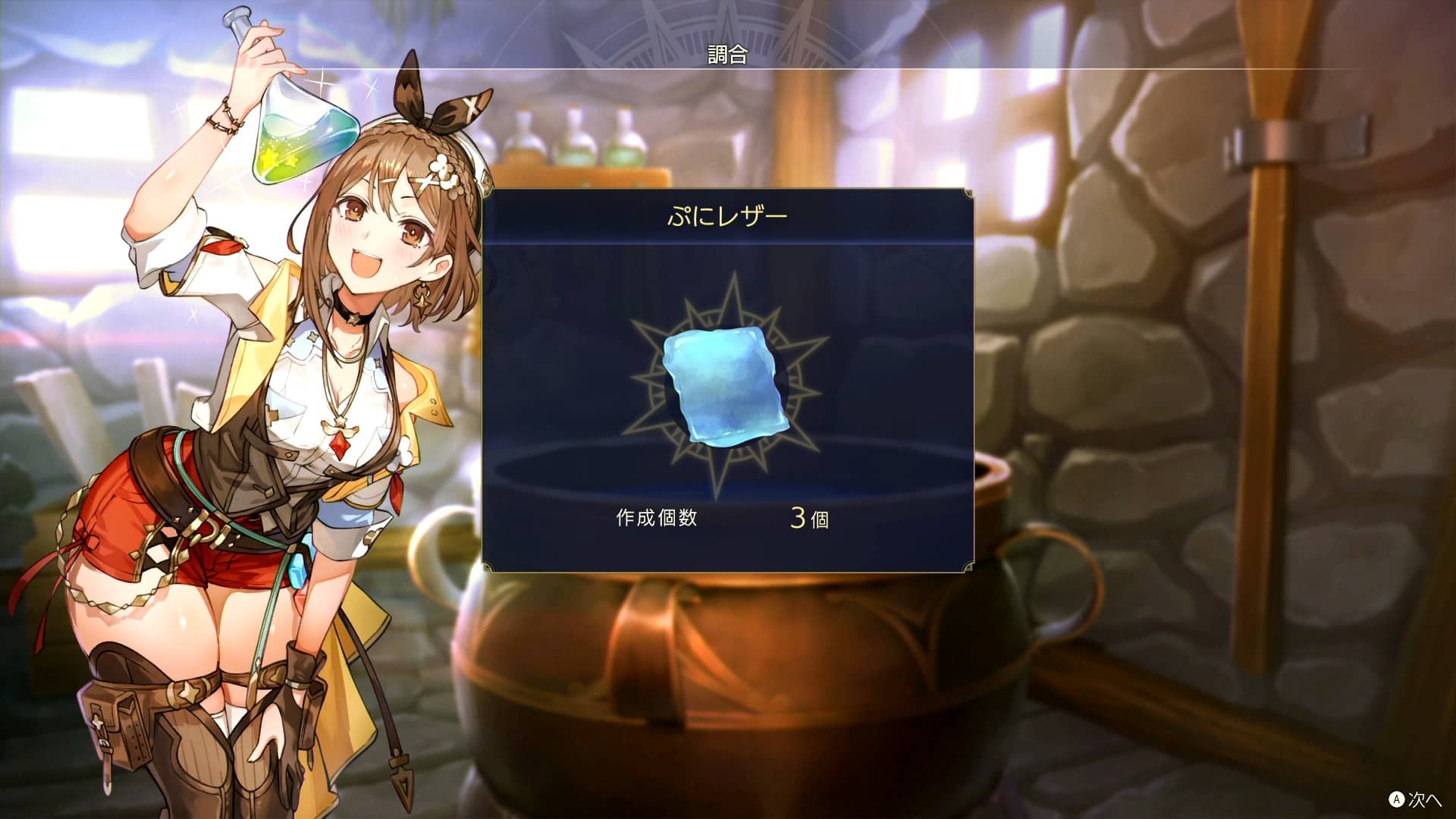 【ライザのアトリエ3】大ぷに玉の入手方法とでかぷにの出現場所