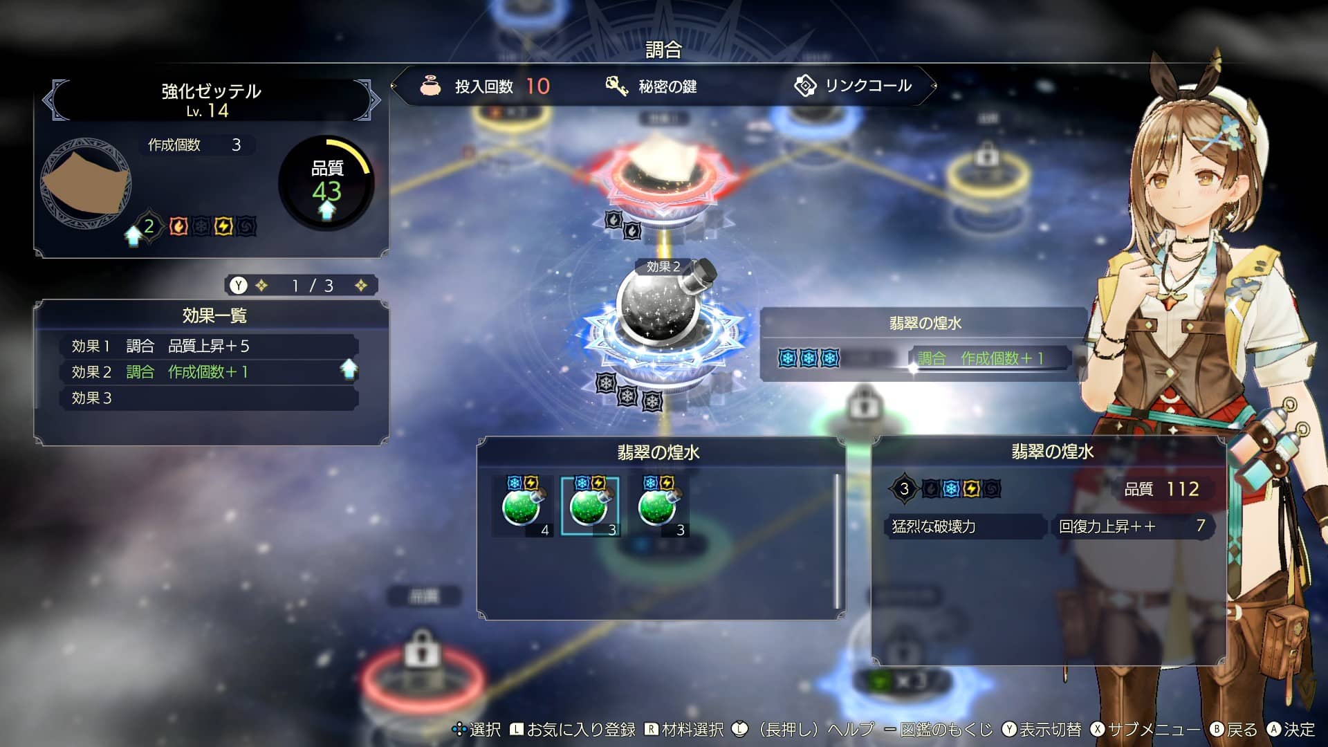 【ライザのアトリエ3】翡翠の煌水と黒水の入手方法と採取場所