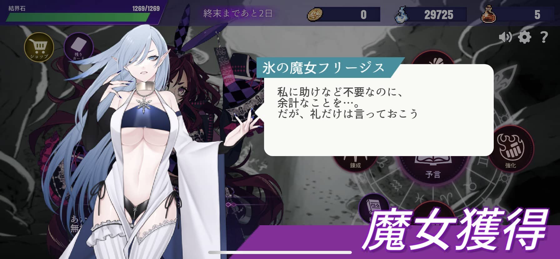 【ラストワルプルギス】水属性のおすすめ魔女