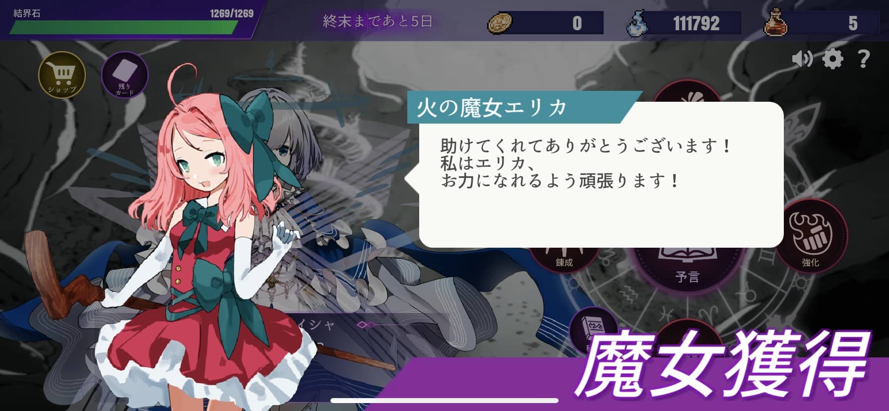 【ラストワルプルギス】火属性のおすすめ魔女