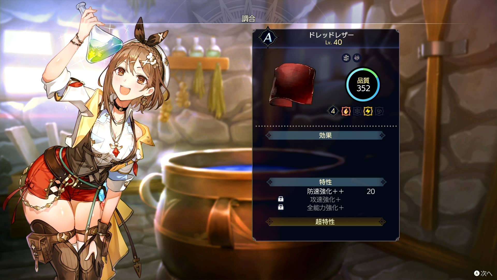 【ライザのアトリエ3】ドレッドレザーに必要な素材「魔爪」の入手方法