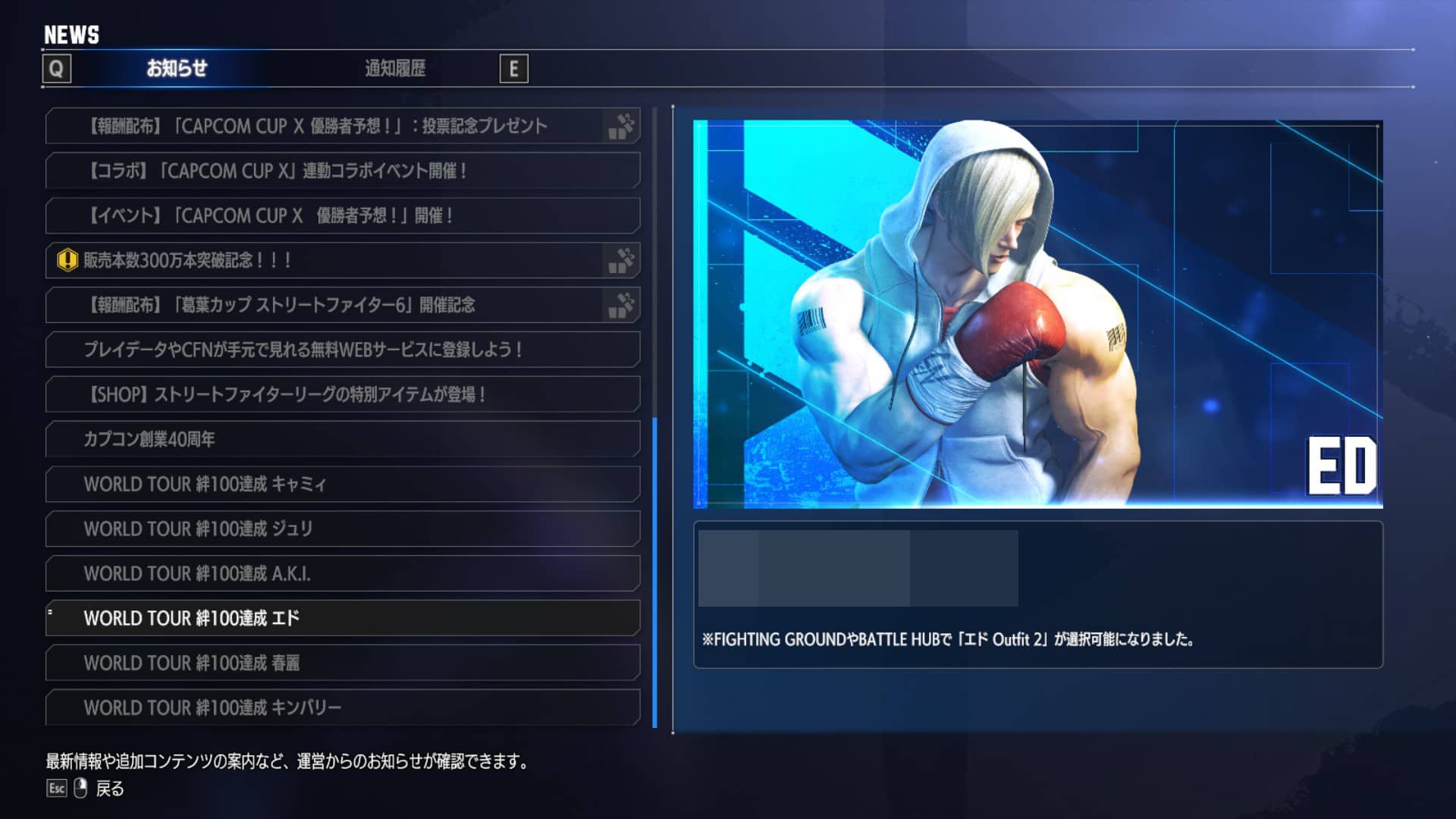 【ストリートファイター6】エドの好きなプレゼントと簡単な絆の上げ方【ワールドツアー】