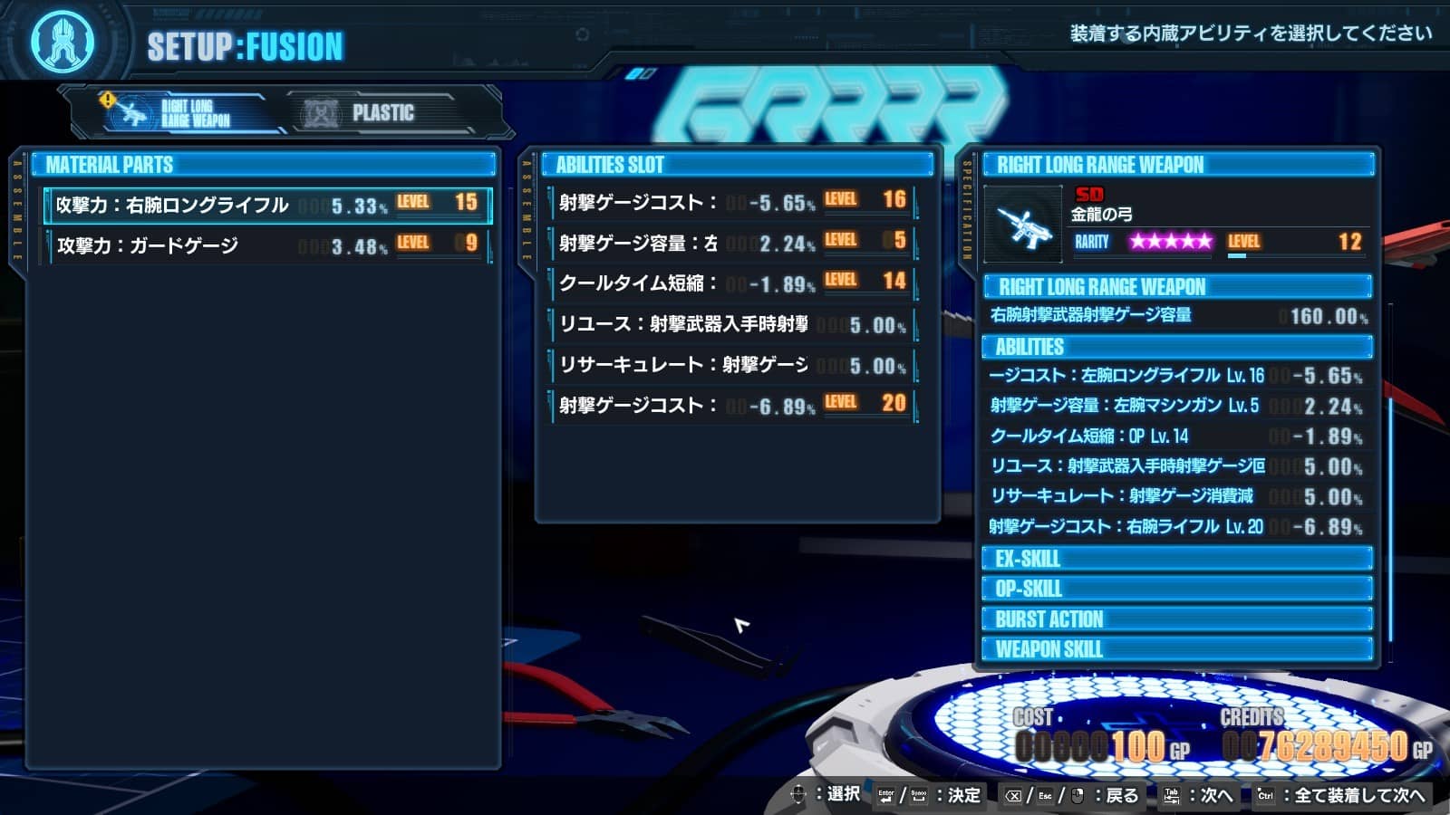 【ガンダムブレイカー4】隠しアビリティの入手方法 リユースとリサーキュレート