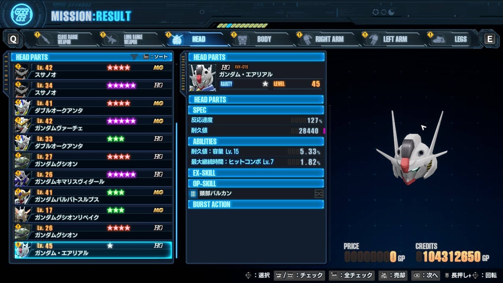 【ガンダムブレイカー4】エアリアルとダリルバルデの入手場所