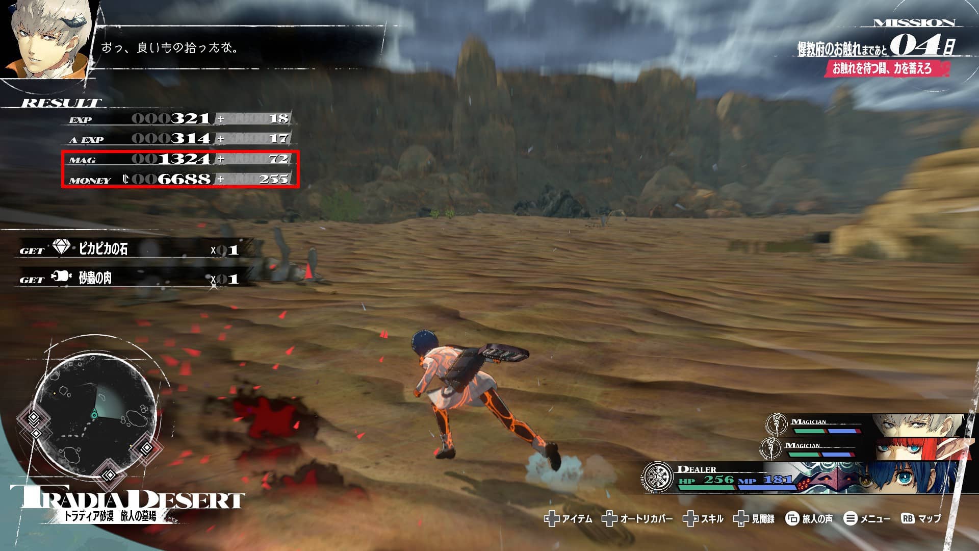 【メタファー】序盤からできる簡単お金稼ぎとマグ集め