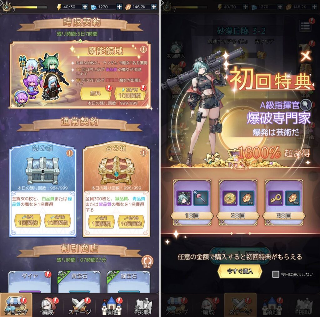 『ドット魔女』の課金について