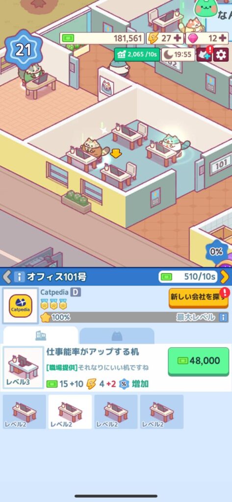 『大富豪の猫育成ゲーム』のゲームシステム