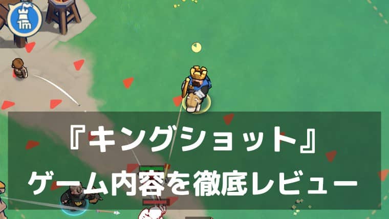 『Kingshot：キングショット』レビュー 放置で育つ、じっくり楽しむ領主ライフ