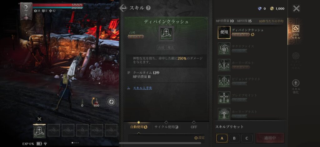 ゲームシステム3：ヘブンストーンによるスキルカスタマイズ