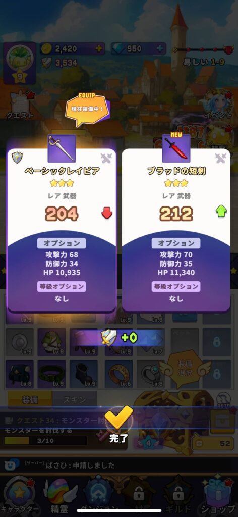 フルオートバトルと装備ガチャ
