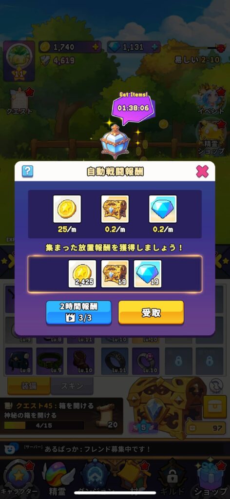 面白いポイント2：手軽に遊べる放置系システム