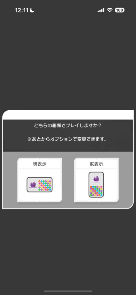 ゲームシステム2：縦横両対応のプレイスタイル