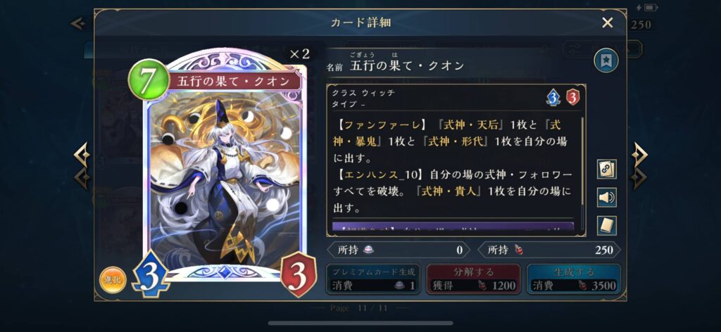 カードが自由に砕けなくなったのは残念