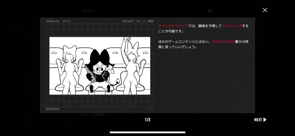 面白いポイント2：観戦と報酬がリンクする楽しさ