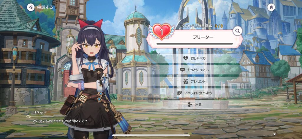 ゲームシステム3：キャラクター交流コンテンツ「いっしょに食べよう」
