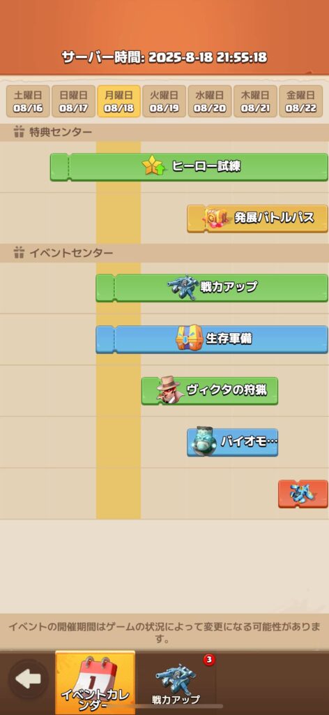 面白いポイント3：イベントやオプティマイズ要素が豊富