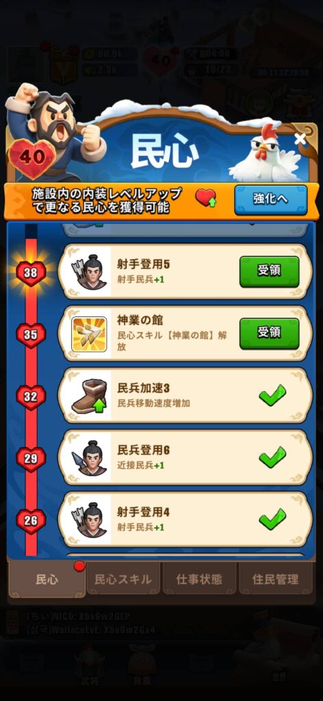 ゲームシステム2：民心システムが町づくりのカギ