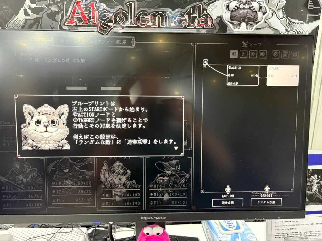 『Algolemeth（アルゴレメス）』