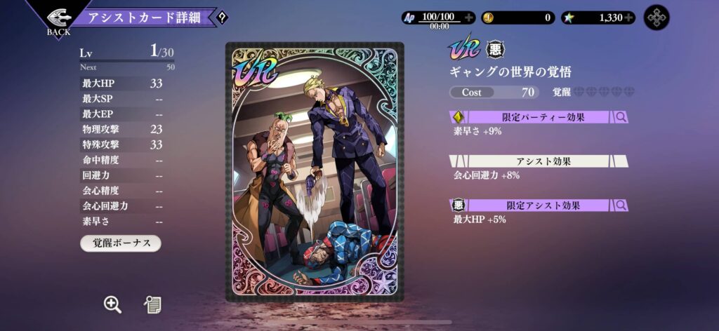 ゲームシステム2：キャラクター育成とアシスト編成