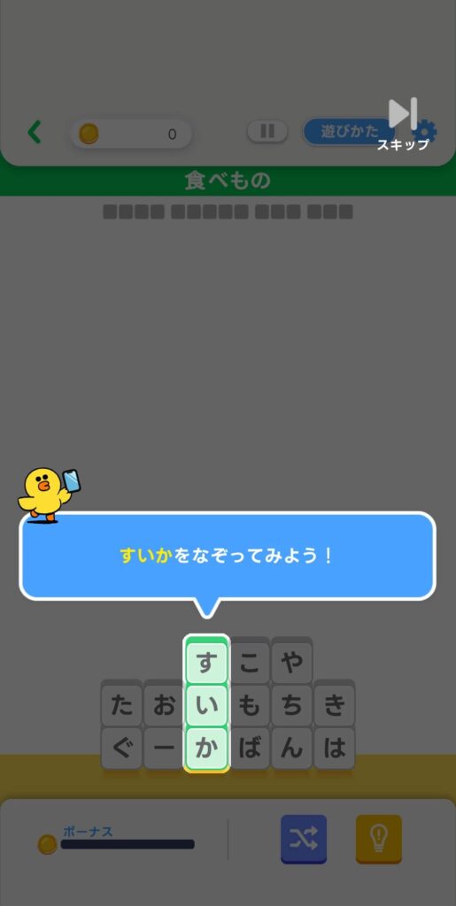 ゲームシステム1：文字をなぞって言葉を発見