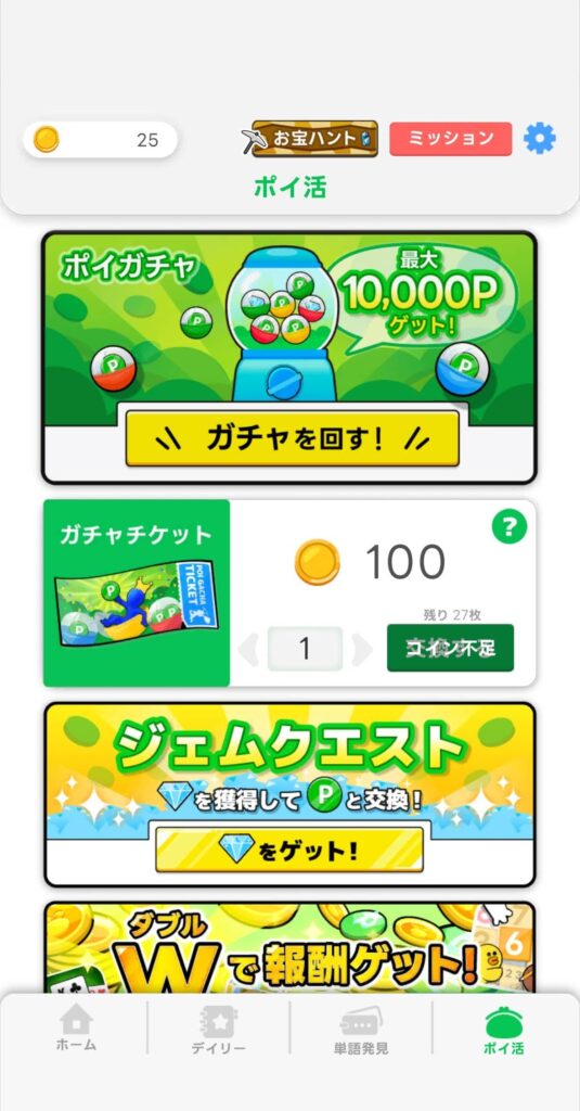 面白いポイント3：ポイ活もできる