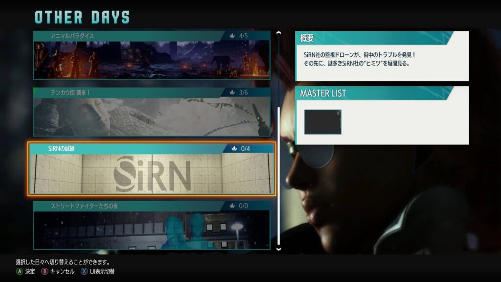 OTHER DAYSから「SiRNの試練」に切り替える