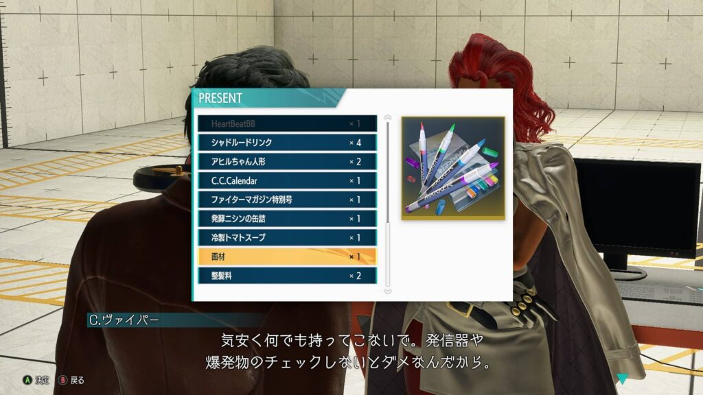 C.ヴァイパーの大好きなプレゼント（絆+40）