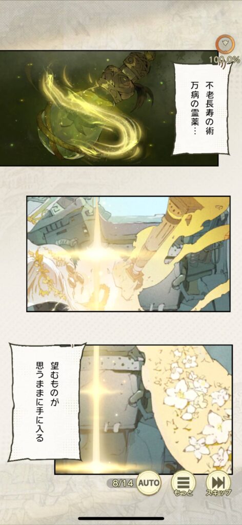 漫画演出によるストーリー体験